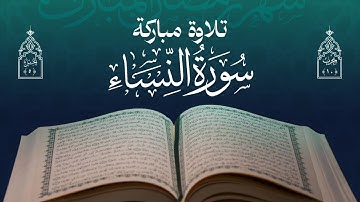 تلاوة مباركة | مجموعة من قراء اليمن | الحزب العاشر - الجزء الخامس