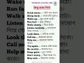 ইংরেজি বাক্য ও অর্থ English Word By Easy English Rana