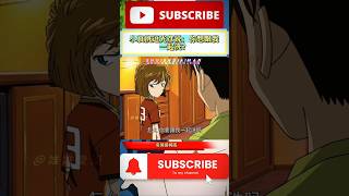 小哀挑逗光彦说：你想跟我一起洗？#anime #animation #shorts #video #動漫 #推薦 #名侦探柯南 #灰原哀 #光彦
