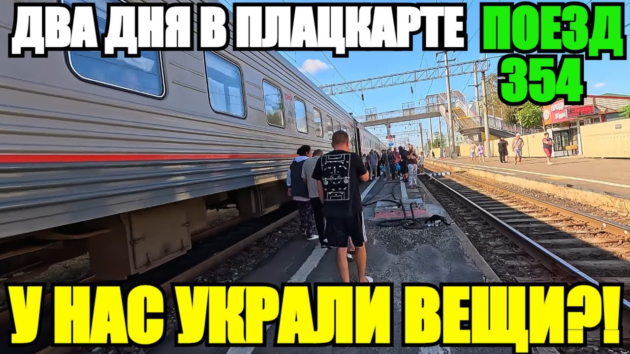 ЛАЗАРЕВСКОЕ 2025/ПОЕЗД 354/ЕДЕМ ДОМОЙ #тревелвлог #лазаревское #море #поезд #дорога