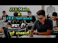 What is JEE Main and JEE Advance With Full Information? – [Hindi] – Quick Support