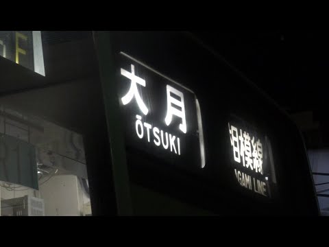 【中央線の幕も！】相模線 205系R11編成　前面行先表示機 幕回し　茅ヶ崎～八王子　茅ヶ崎駅停車中の185系団臨車内にて　2021/11/20