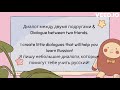 Learn Russian with dialogues. Dialogue between two friends 👩👩🏼🦰