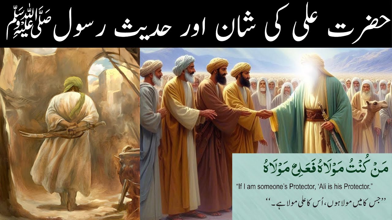 Shan Rasool Hazrat Ali ki Shan or Rasool ki Hadees | حضرت علی کی شان اور حدیث رسول ...