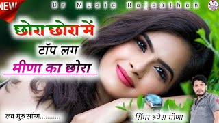 SONG 164 Top Laga Meena ka chhora√√टॉप लग मीणा का छोरा singer Rupesh Meena kodyai Dr music Rajasthan