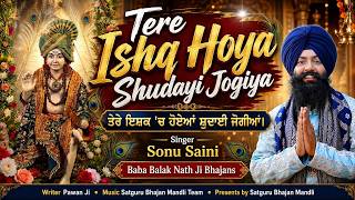 Tere Ishq Ch Hoya Shudayi Jogiya | ਤੇਰੇ ਇਸ਼ਕ ’ਚ  | Sonu Saini | Baba Balak Nath Ji Bhajan 2026