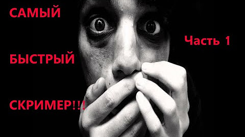 Страшные картинки скримеры. Скример ссылки для троллинга. Самый страшный скример в мире. Пранк скример звук. Пранк скример звук.