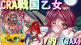 卓上miniパチンコ　初代　CRA戦国乙女9AW　1/99.9ver　甘デジ パチンコ実機配信】CRA戦国乙女 1/99（初代）【9AX】23 - YouTube