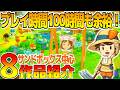 【コスパ最強】ずっーと遊べるサンドボックスゲーム&生活シム新作まとめ【Nintendo Switch/steam/PS5】スローライフ&COZY