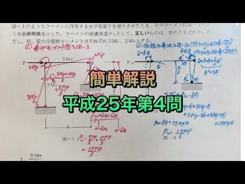 分かりやすく解説 一級建築士過去問 構造文章問題平成30年第30問 構造計画 山本太造 だいぞう 建築士取得応援 Note