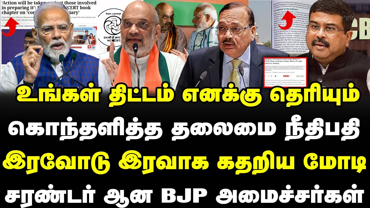 உங்கள் திட்டம் எனக்கு தெரியும் கொந்தளித்த தலைமை நீதிபதி இரவோடு இரவாக கதறிய மோடி  | MODI | AMITSHA |