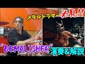 デスメタルドラマーがガチメタル"Slaugthe To Prevail"に挑戦!!!! #DEMOLISHER #drum #alexterrible