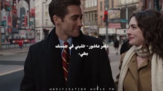 تامر عاشور | خليني في حضنك - بطيء