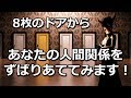 【心理テスト】１枚のドアからあなたの人間関係と直すべき性格の欠点を当ててみます！（深層心理）