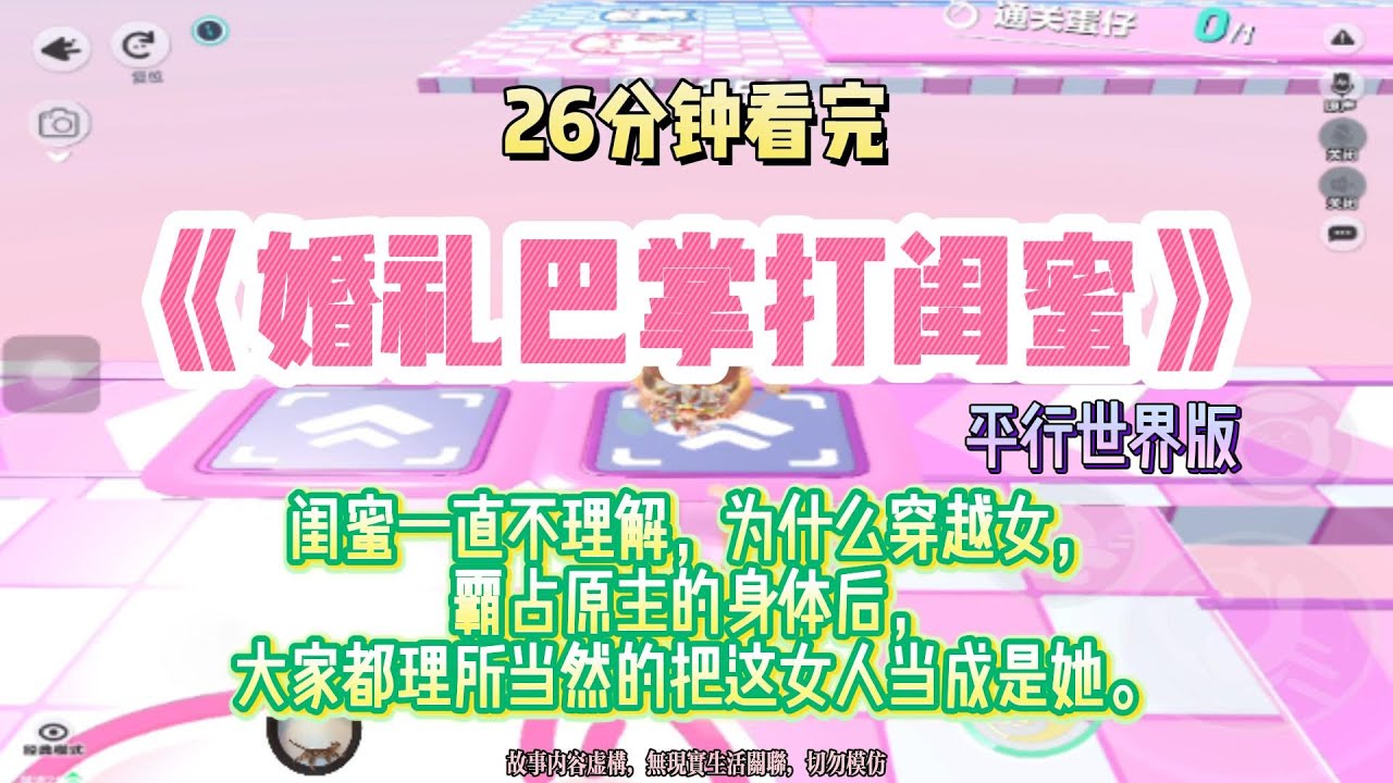 解謎爽文：閨蜜一直不理解，為什麼穿越女，全部人都不覺得她有變化？！！完結版。 #聽書  #有聲書 #小說 #一口氣看完 #爽文