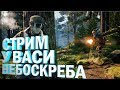 Вася Небоскреб ВЫЖИВАНИЕ в Dayz Standalone Livonia (стрим)