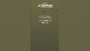 সুরা আল-ইনশিরাহ سورة الشرح Surah Al Inshirah Qari Shakir Qasmi