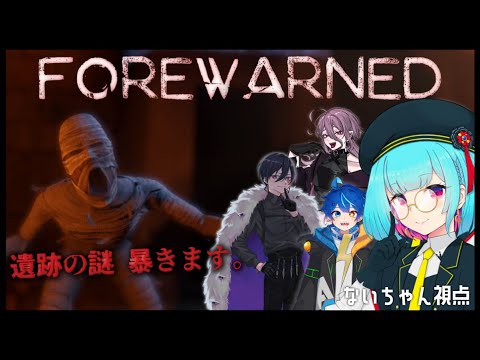 【FOREWARNED】エジプト幽霊探索👻！！【#ナイちゃんの放送局 / 生放送】