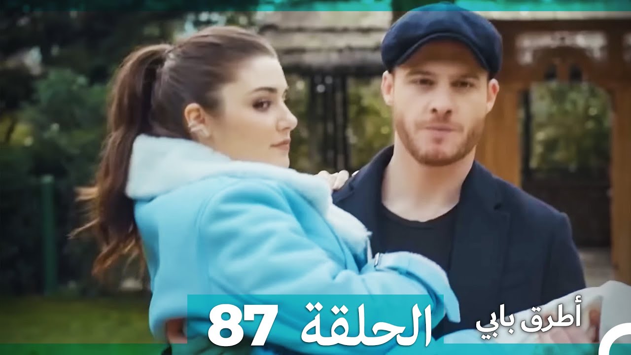 Mosalsal Otroq Babi - 87 انت اطرق بابى - الحلقة (Arabic Dubbed)