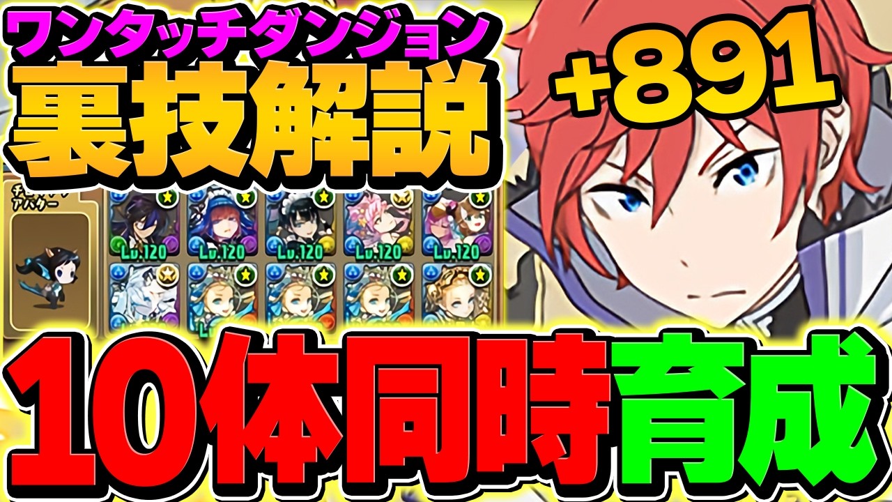 Raising 10 monsters simultaneously in One-Touch Dungeon! We tested