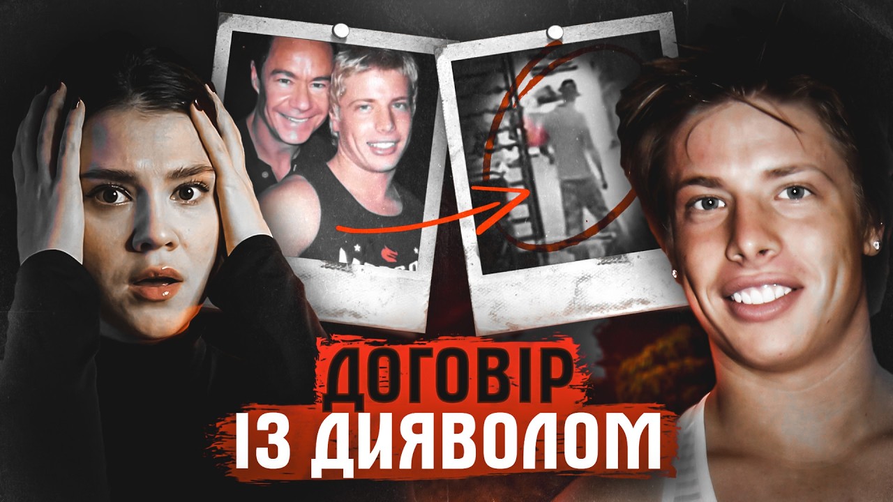 ІСТОРІЯ ЗНИКНЕННЯ, ЩО ЗМІНИЛА ВСЕ. СПРАВА МЕТТА ЛЕВЕРСОНА.