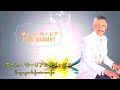 ポール・モーリアのアダージョ _ Il N'y a Pas de Fumée Sans Feu _ Paul Mauriat _ ポール・モーリア・グランド・オーケストラ