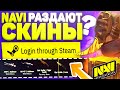 NaVi РАЗДАЮТ СКИНЫ КС ГО или КАК YouTube РЕКЛАМИРУЕТ МОШЕННИКОВ!