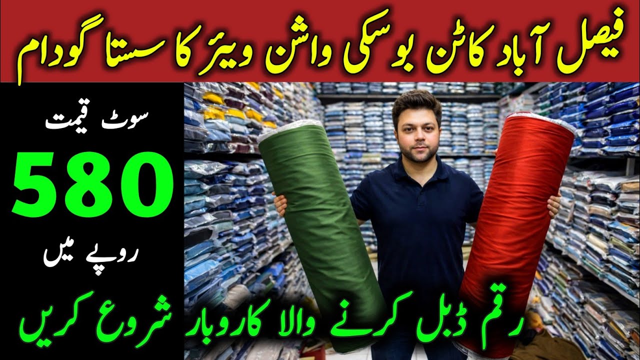🔥Suit Sirf 580 Rs l Gents Cotton & Boski Fabric Wholesale Market in Faisalabad | Cloth Business Idea