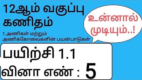 12th Maths Tamil Medium Chapter 1 Exercise 1.1 Sum 5