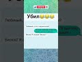 убил😂#мем #переписка #юмор