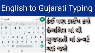 English To Gujarati Typing App | Best Gujarati keyboard | Gujarati Keyboard for Android screenshot 2