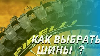 Шины для мотокросса и эндуро.Как правильно выбрать резину Pirelli ,Dunlop,Michelin или Mitas ? screenshot 4