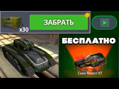 ХАЛЯВНЫЕ 30 КОНТЕЙНЕРОВ в TO Mobile БЕЗ ДОНАТА #2 l ФАРМ ОСКОЛКОВ l ТАНКИ ОНЛАЙН