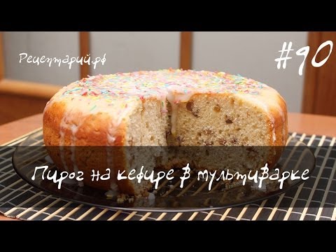 В мультиварке пирог с кефира