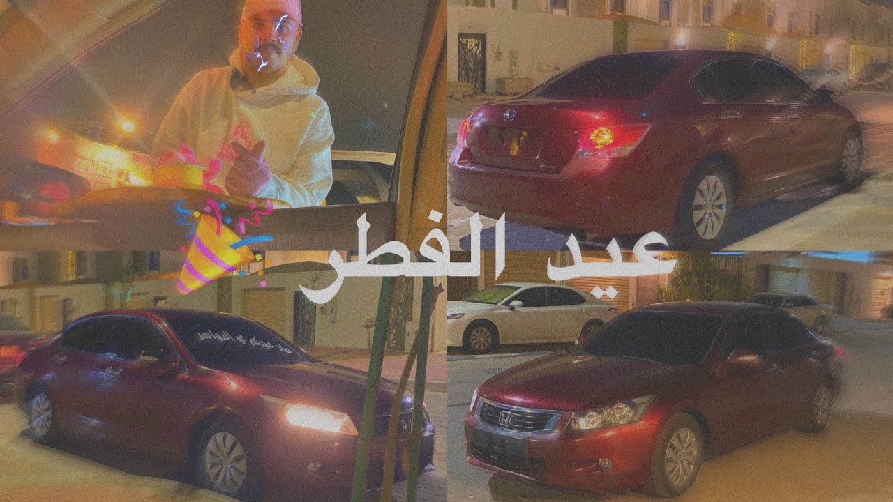 فلوق يوم العيد الفطر 2025..+لوك العيد 🎉🤚🏻