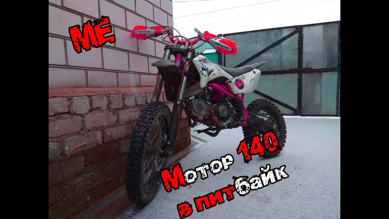154 мотор питбайк