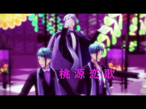 【 MMD Twisted Wonderland 】オクタヴィネル寮 / 八爪螺貝宿舍 - 桃源恋歌