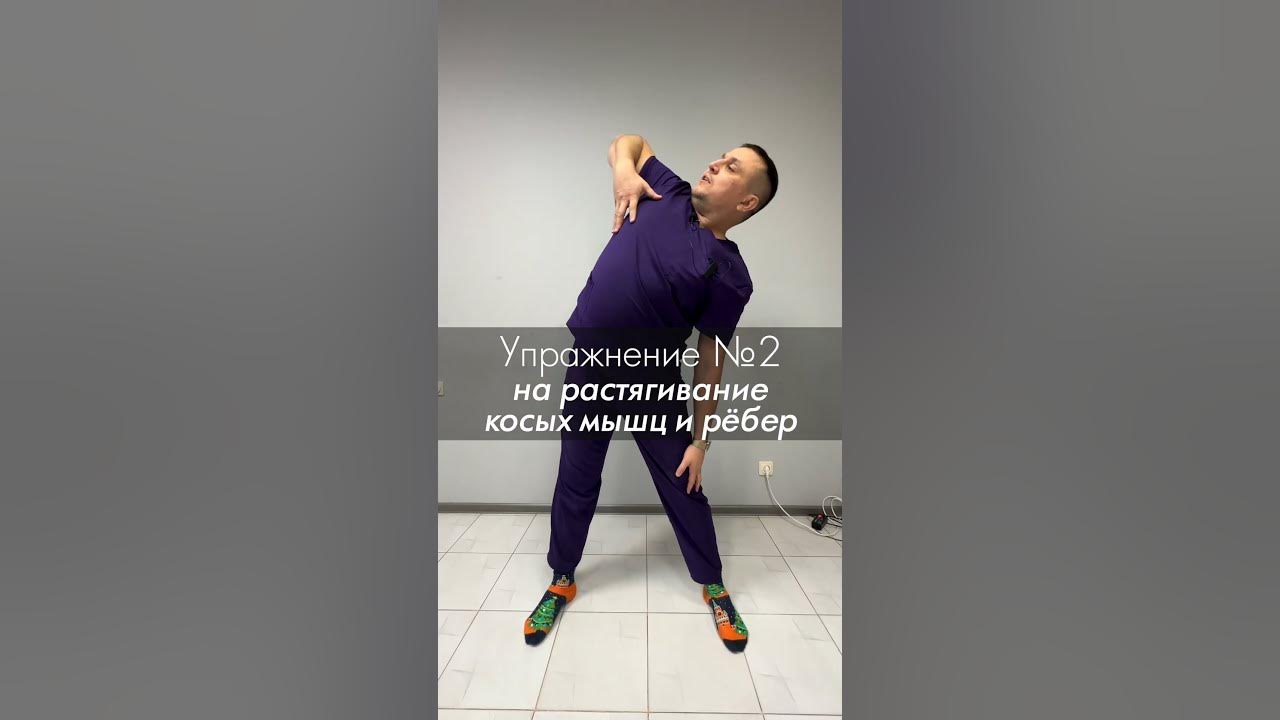 Растяжка косых мышц