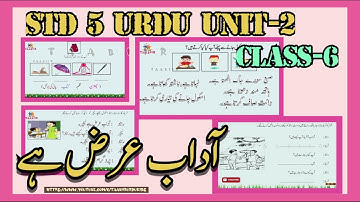 STD 5 URDU Unit 2 class 05 |First bell  2.0 Std 5| Adaab Harz/text book worksheets /آداب غرض