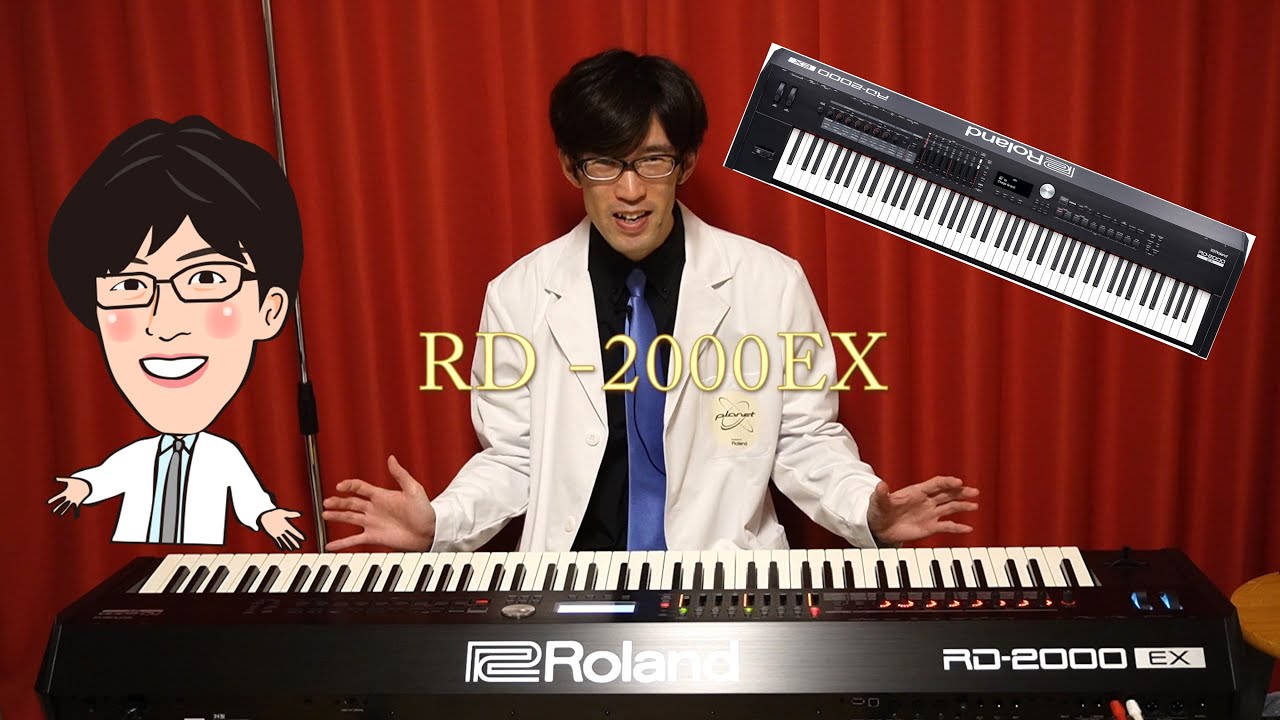 Roland RD-2000EX ドクターTのRD-2000EX解体新書