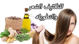 طريقة لتكثيف و تلميع و تقوية الشعر!!!