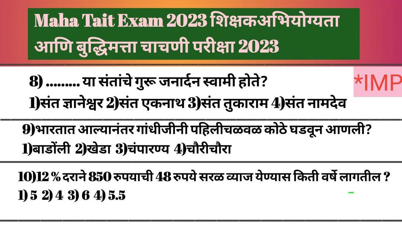 tait exam question paper Current Affairs in Marathi tait exam 2022