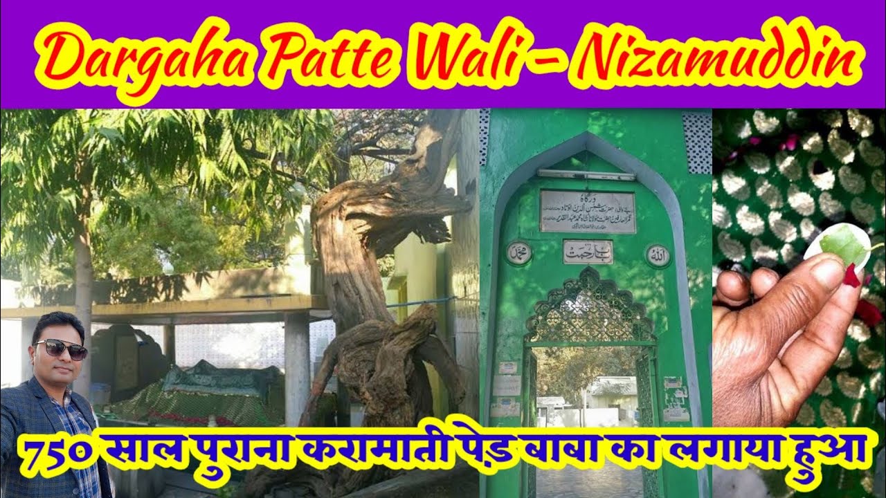 Dargaha Patte Sha Baba || Patte Wali Dargaha || Hazrat Nizamuddin Delhi