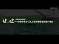 [목포MBC]´명량´ 후속 다큐 전남에서 첫 공개(R)