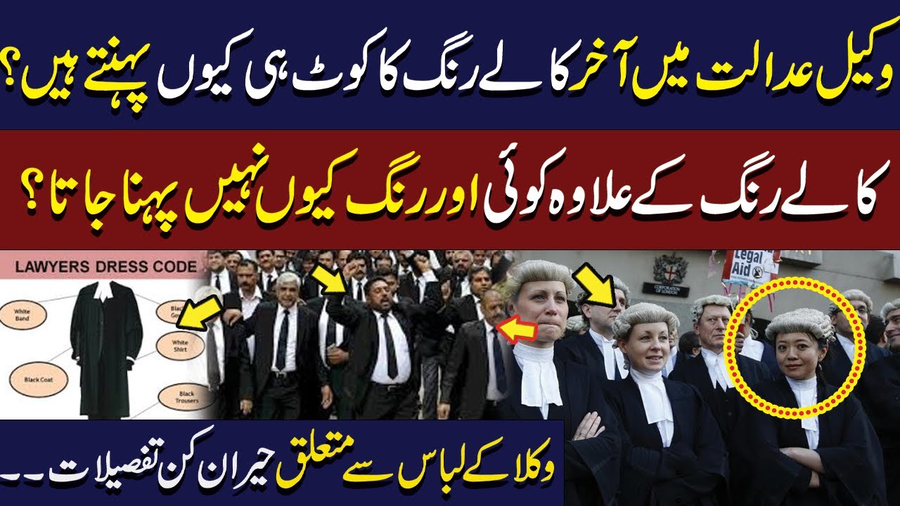 Why do lawyers wear black coats in court?|Why is no other color worn except black?|WE News