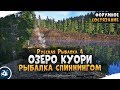 Рыбалка спиннингом. оз. Куори. Русская Рыбалка 4 [Стрим]