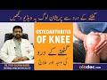 Osteoarthritis knee treatment in urdu  ghutno ke dard ka ilaj  knee osteoarthritis pain relief