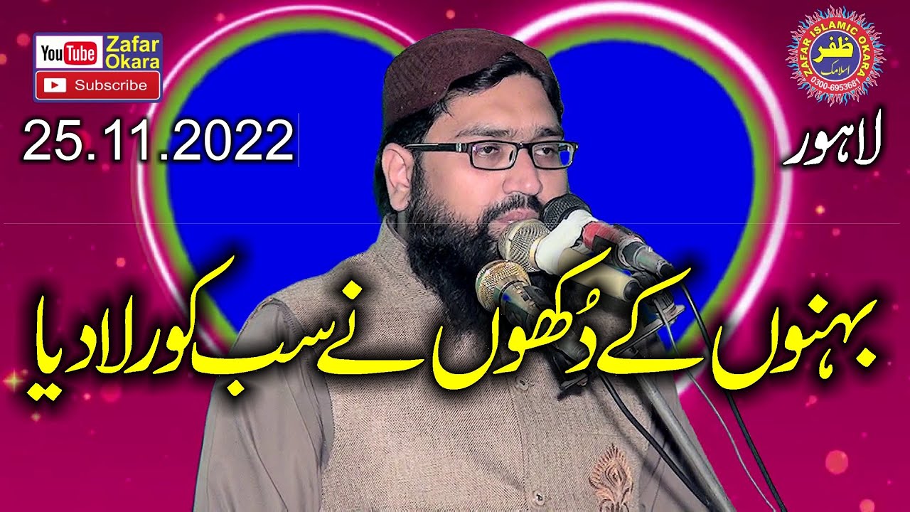 Molana Arslan Naseer Topic Behno Kay Dukh.25.11.2022.Zafar Okara
