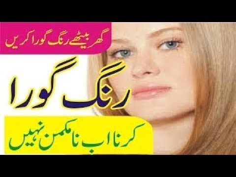 Skin Whitening & Tightening Cream/Tightening,Glowing Fair Clear Spotless Young Skin By Rani G - YouTube