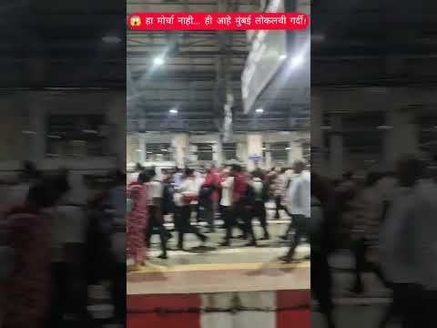 मुंबईकरांचा रोजचा संघर्ष!